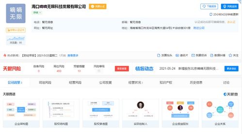 滴滴在海口成立科技公司 布局海南自貿港，深化智慧出行生態
